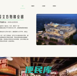 逗号立方购物公园
