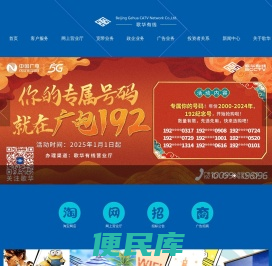 歌华有线