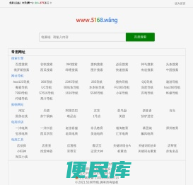 5168网址导航,上网导航,网址大全,网页导航,网站导航,淘宝培训,电商培训,淘宝工具,电商工具