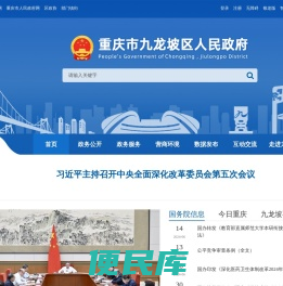 重庆市九龙坡区人民政府