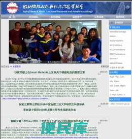 维纳功能材料与粉末冶金研究所