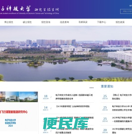 电子科技大学研究生招生网