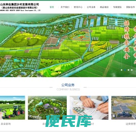 山东种业集团乡村发展有限公司
