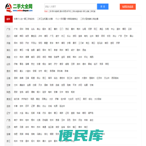 二手网,二手市场,二手交易网,闲置