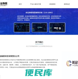 创远物联