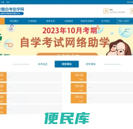 安徽自考助学网