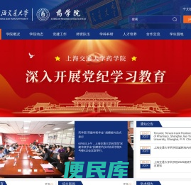 上海交通大学药学院