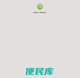 出现错误