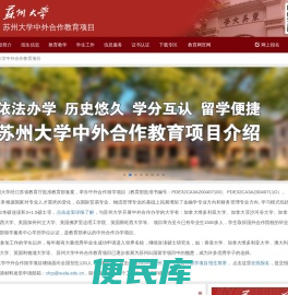 苏州大学中外合作留学项目,国际本科,2+2本科,3+1本科,3+1.5硕士,苏大留学