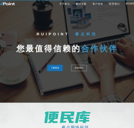 睿点科技