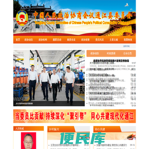 通江县政协