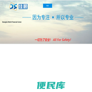 门禁一卡通安防平台厂家北京佳顺电子科技有限公司