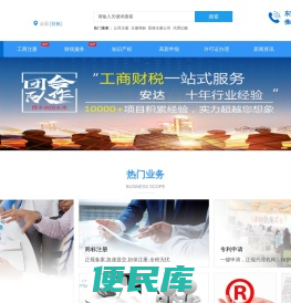 东莞工商注册