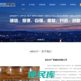 包头广联建设有限公司
