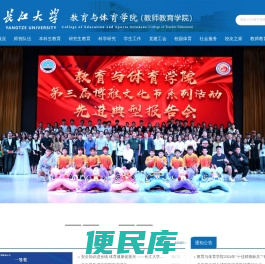 教育与体育学院