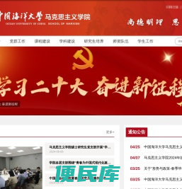 中国海洋大学马克思主义学院