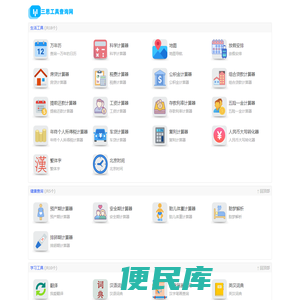 三思工具查询网