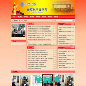 南昌理工学院马克思主义学院
