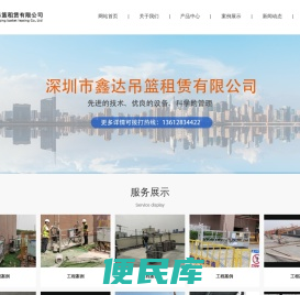 深圳市鑫达吊篮租赁有限公司