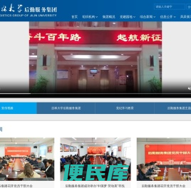 吉林大学后勤服务集团