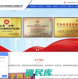 汾阳市虹宇网架结构工程有限公司