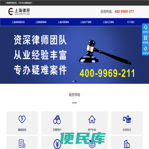 上海律师事务所