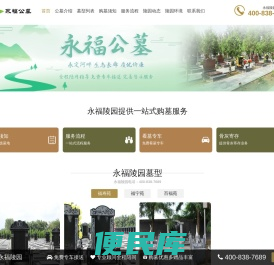 永福陵园官网