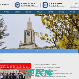 兰州理论物理中心