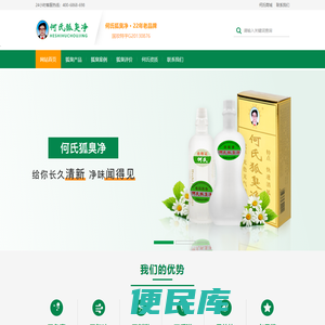 何氏狐臭净官网