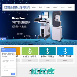 双能X线骨密度仪