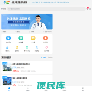深圳体检中心网