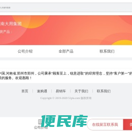 -河南大用集团-移动端