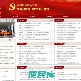 芜湖职业技术学院