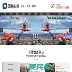 登高车出租