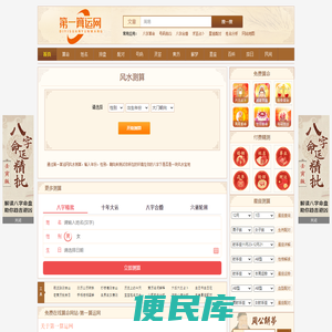免费算命在线