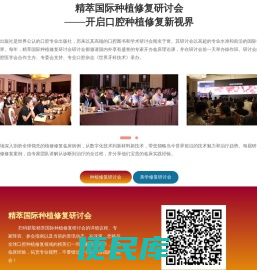 精萃国际口腔研讨会