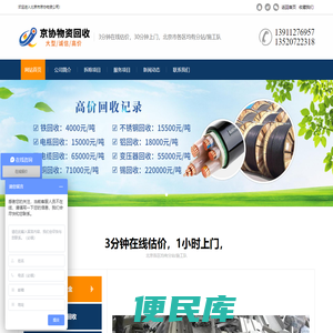 北京市京协物资公司