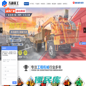 山东万通重工有限公司
