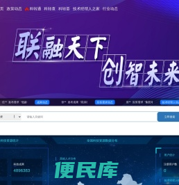 成果转化数字科创平台