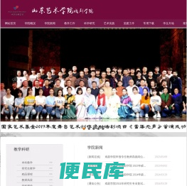 山东艺术学院戏剧学院