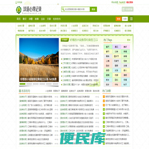汉语心得记录网