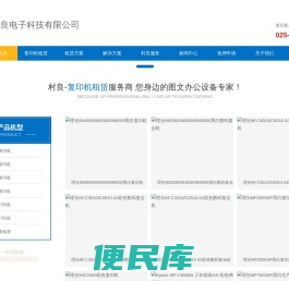 南京复印机租赁