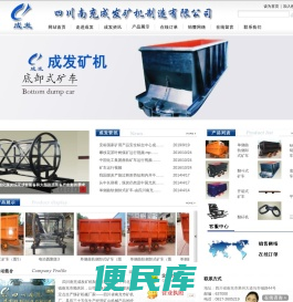 四川南充成发矿机制造有限公司