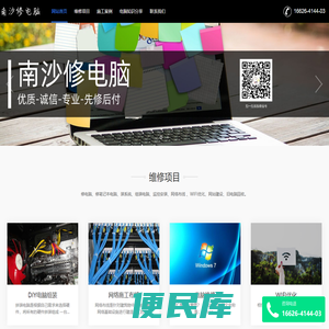 南沙修电脑
