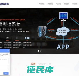 蓝鹏测控平台