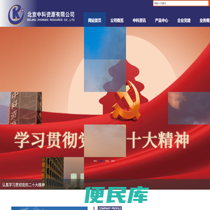 北京中科资源有限公司