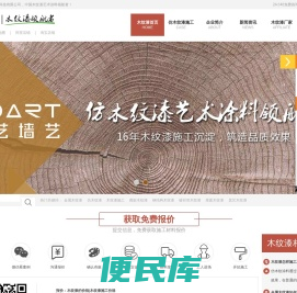 莫艺木纹漆