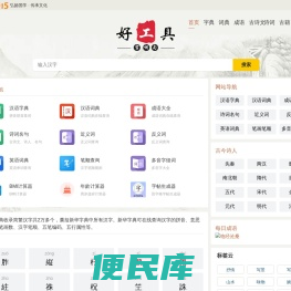 新华字典