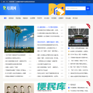 培训资讯网
