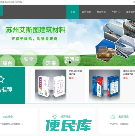 苏州艾斯图建筑材料